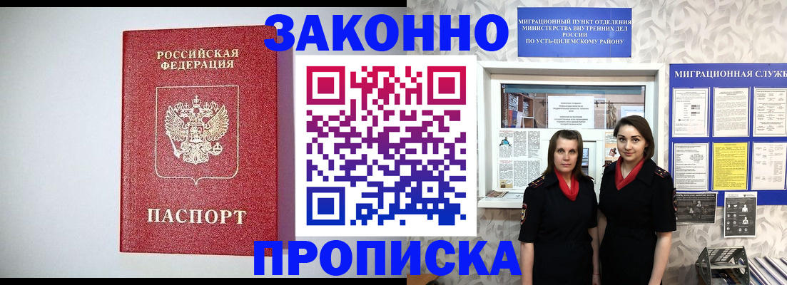 прописка для кредита в Змеиногорске