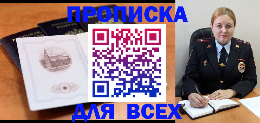 временная регистрация надежно в Змеиногорске