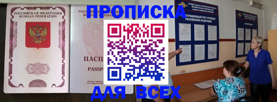 временная регистрация недорого в Змеиногорске
